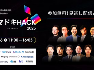 イマドキHACK